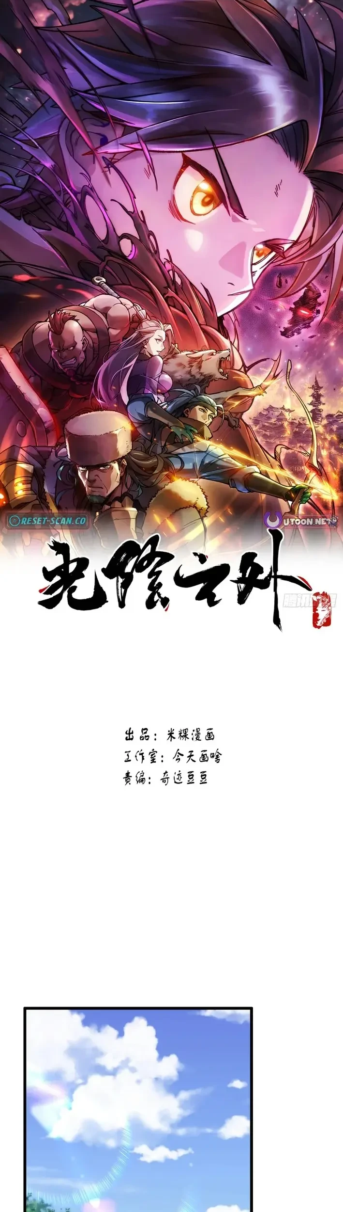 Outside of Time Chapter 20 - halaman 2