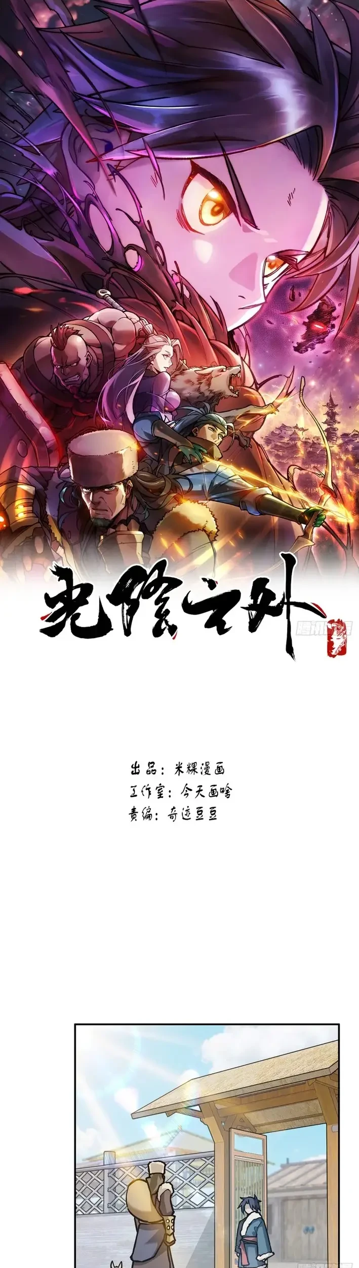 Outside of Time Chapter 21 - halaman 2