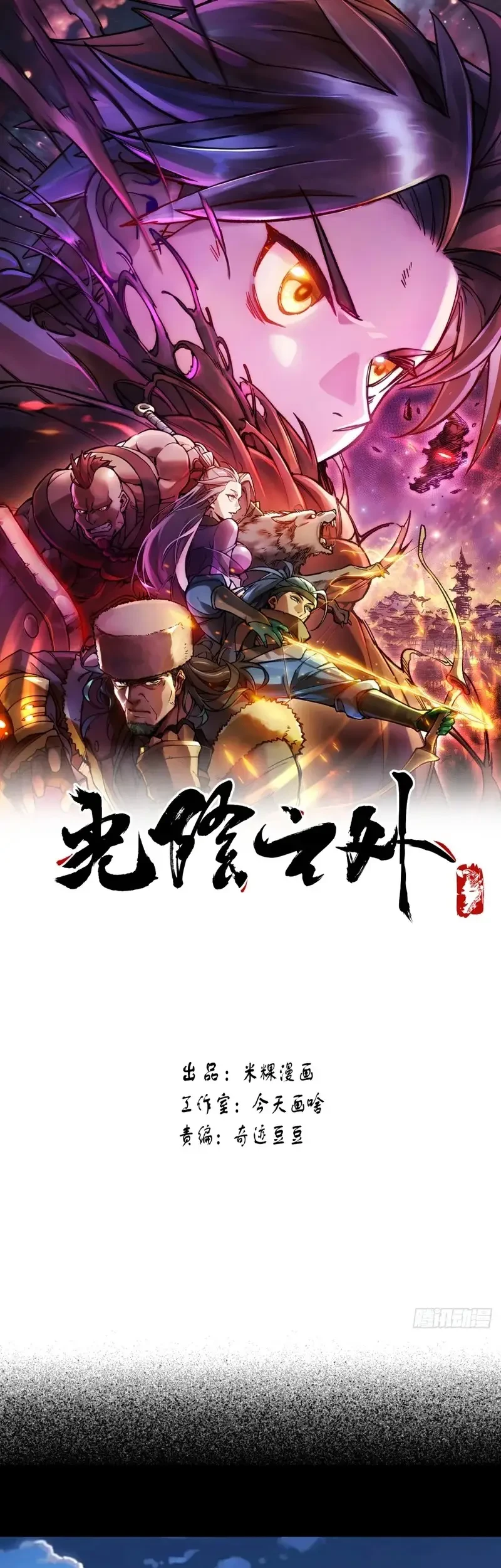 Outside of Time Chapter 24 - halaman 2