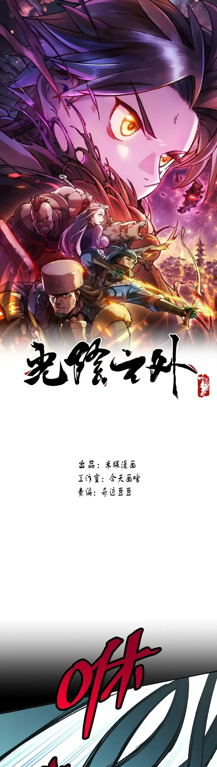Outside of Time Chapter 25 - halaman 2