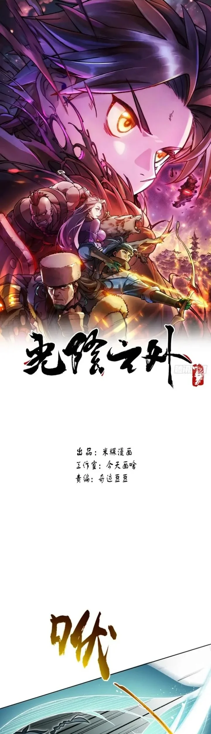 Outside of Time Chapter 26 - halaman 2