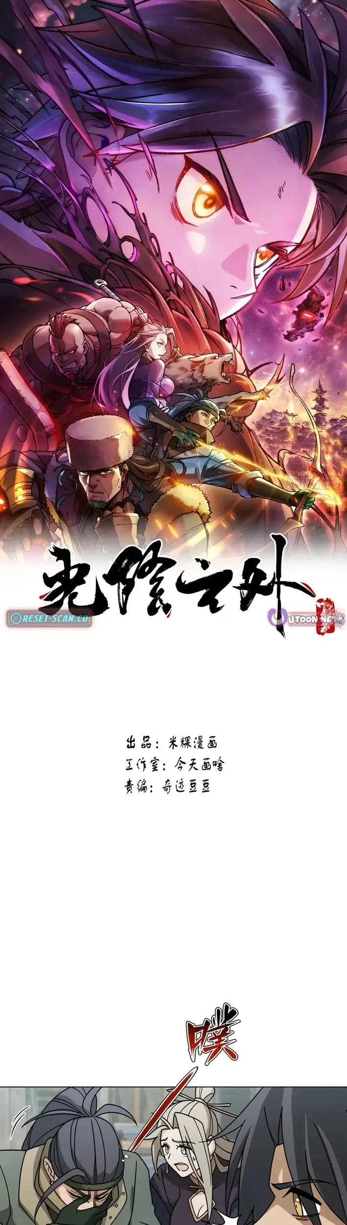 Outside of Time Chapter 27 - halaman 2