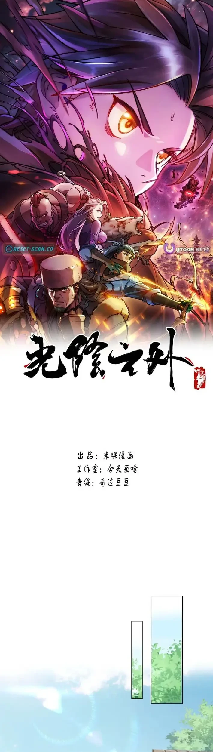 Outside of Time Chapter 30 - halaman 2