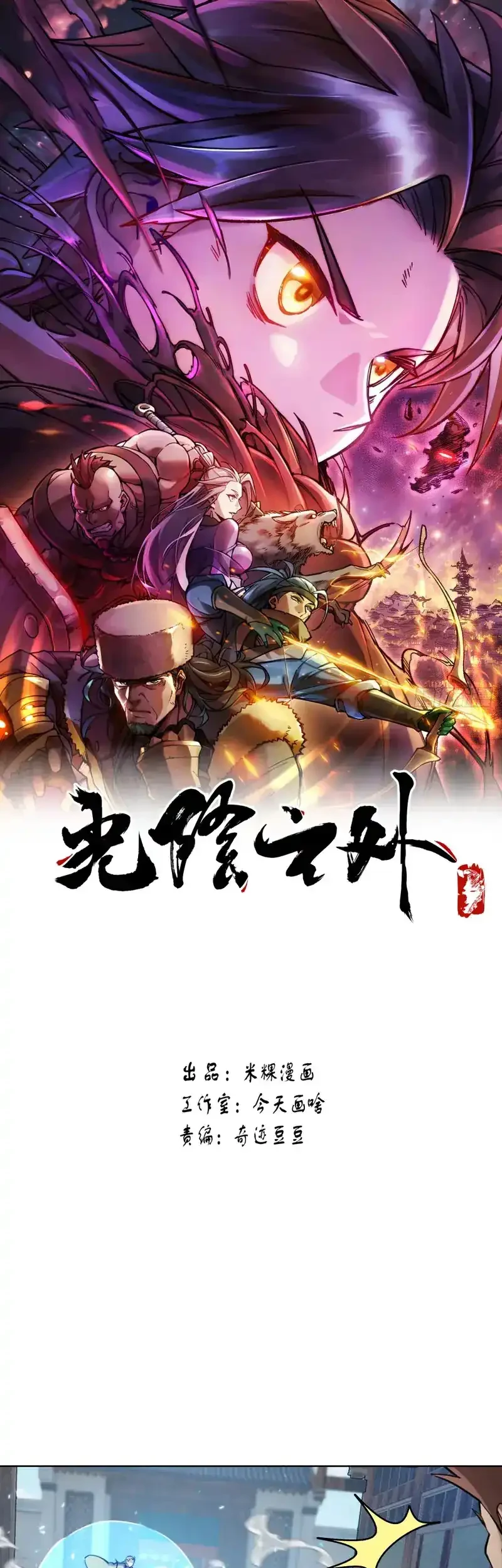 Outside of Time Chapter 32 - halaman 2