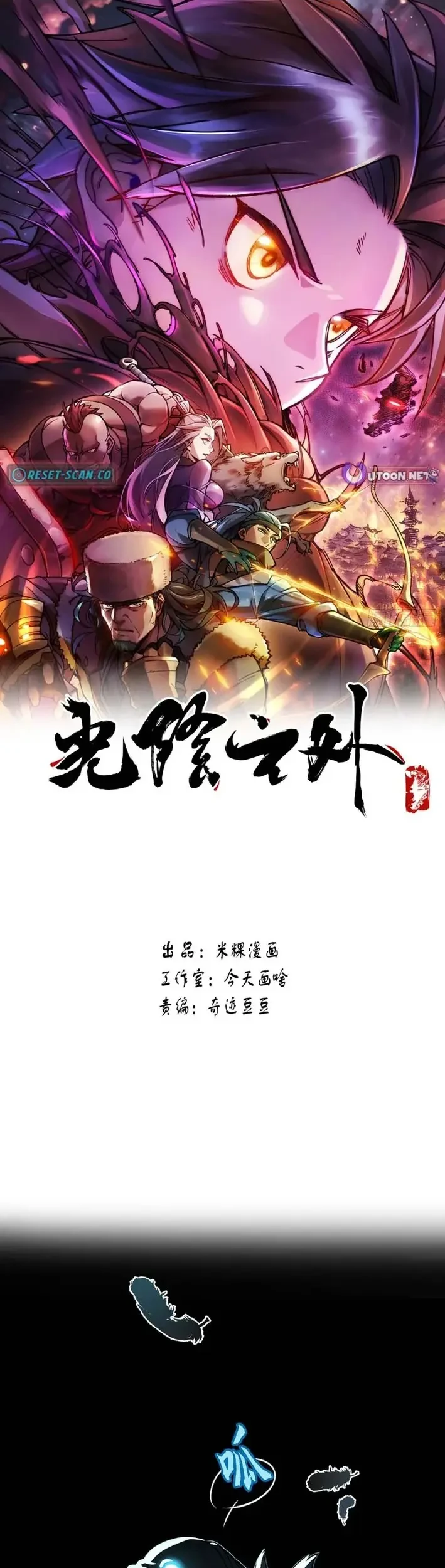 Outside of Time Chapter 33 - halaman 2