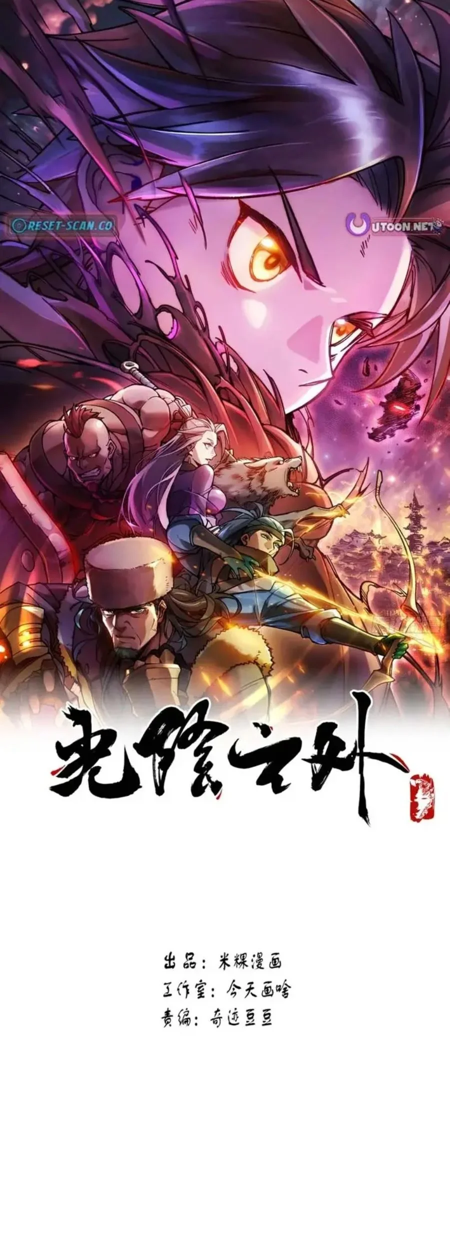 Outside of Time Chapter 34 - halaman 2