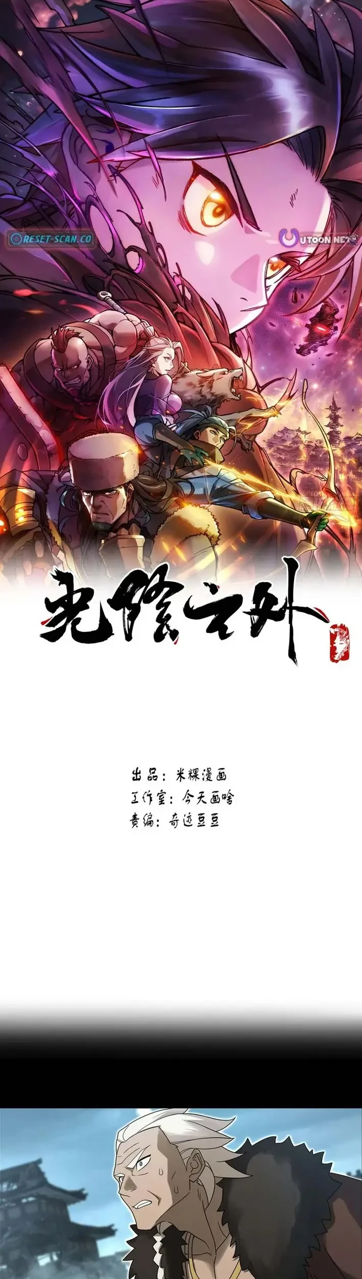 Outside of Time Chapter 35 - halaman 2