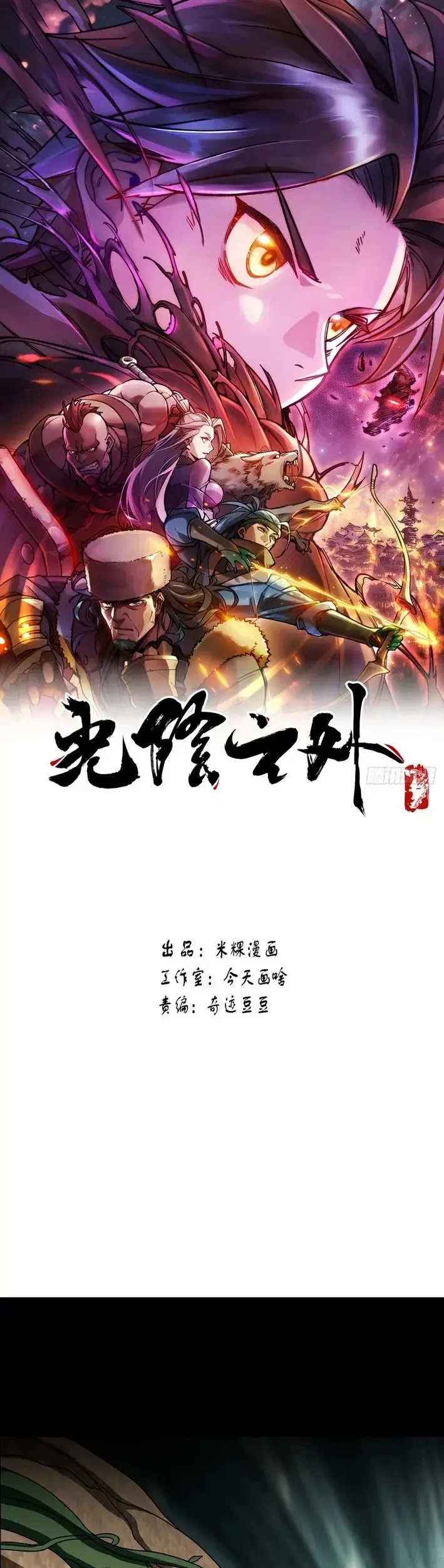 Outside of Time Chapter 36 - halaman 2