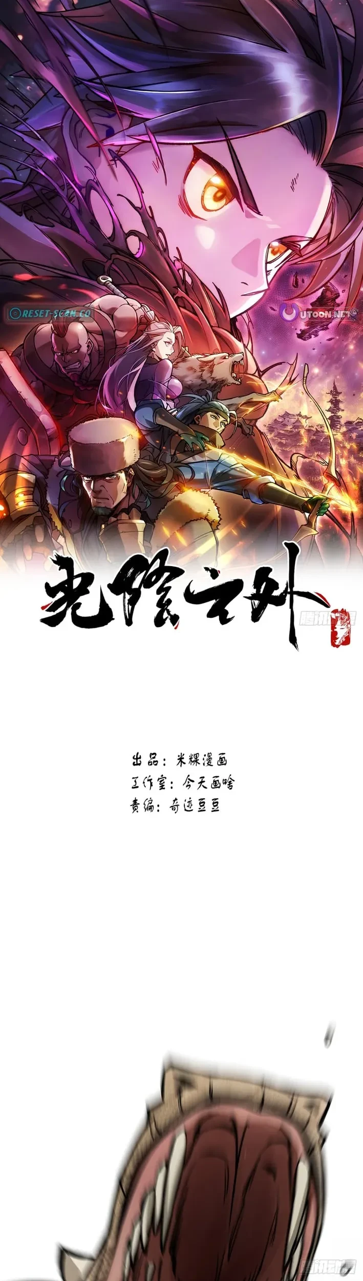 Outside of Time Chapter 5 - halaman 2