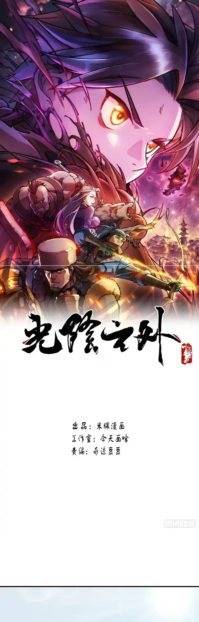 Outside of Time Chapter 6 - halaman 2