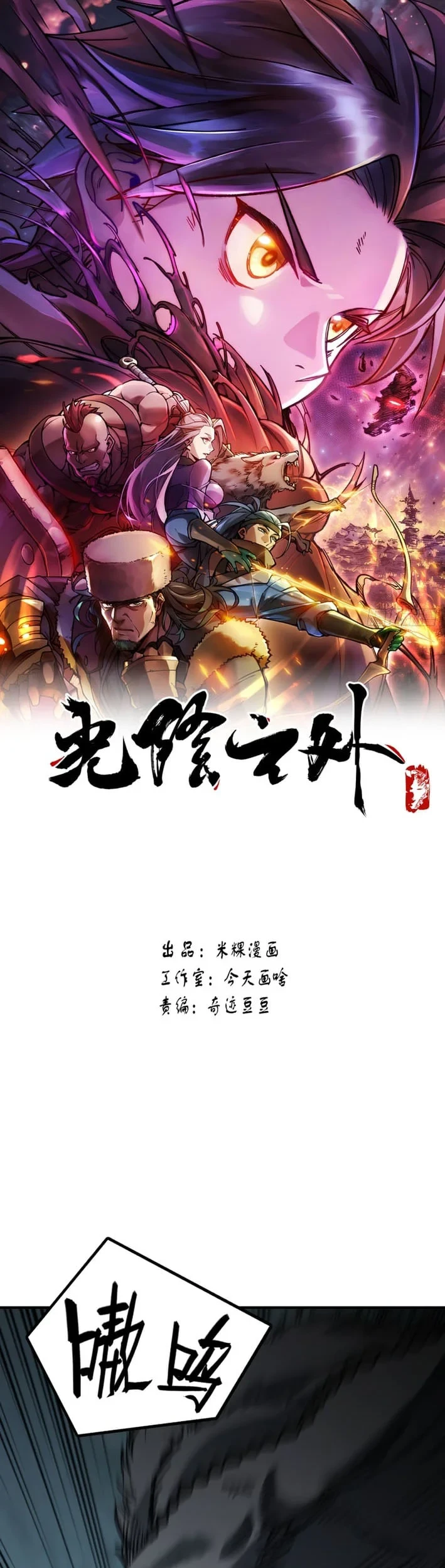 Outside of Time Chapter 8 - halaman 2