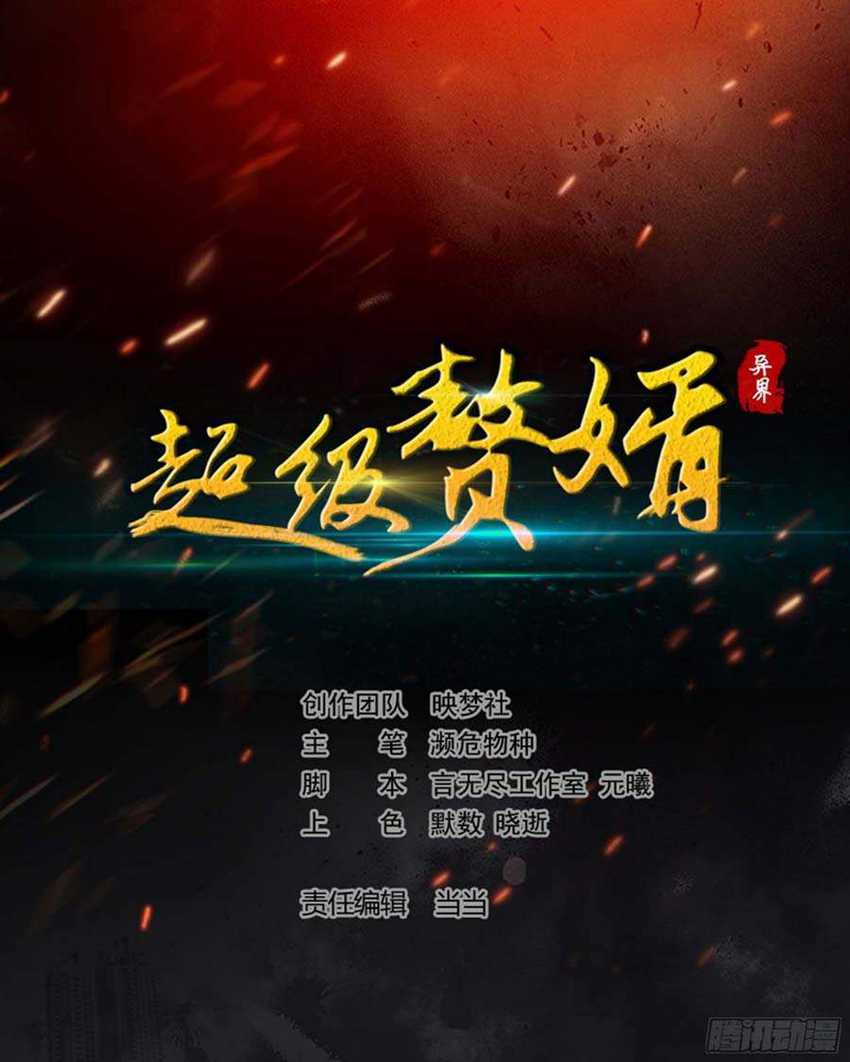Outsider Super Son In Law Chapter 62 - halaman 2