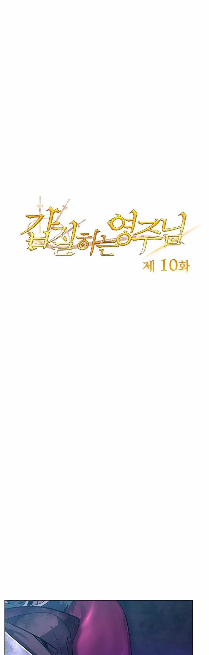 Overbearing Tyrant Chapter 10 - halaman 2
