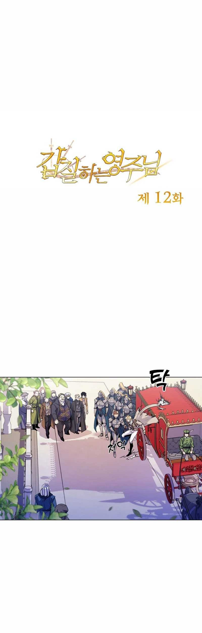 Overbearing Tyrant Chapter 12 - halaman 2