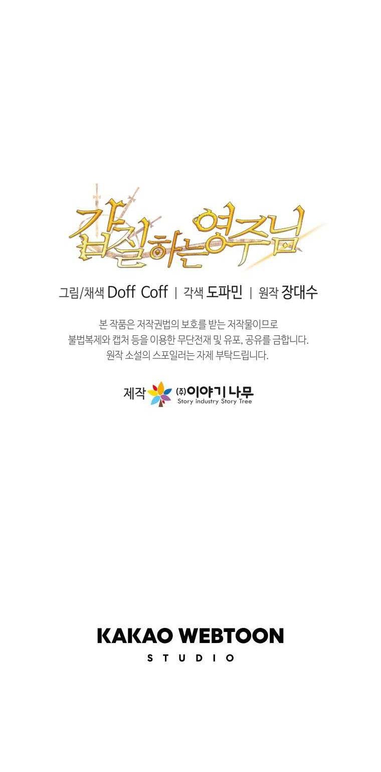 Overbearing Tyrant Chapter 13 - halaman 45