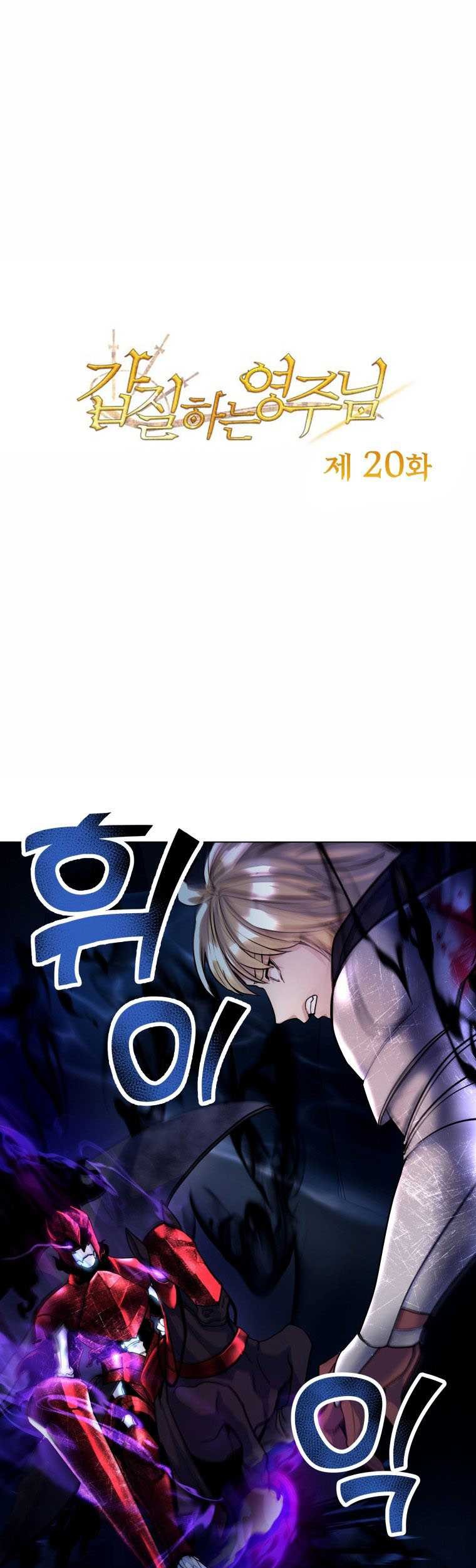 Overbearing Tyrant Chapter 20 - halaman 2