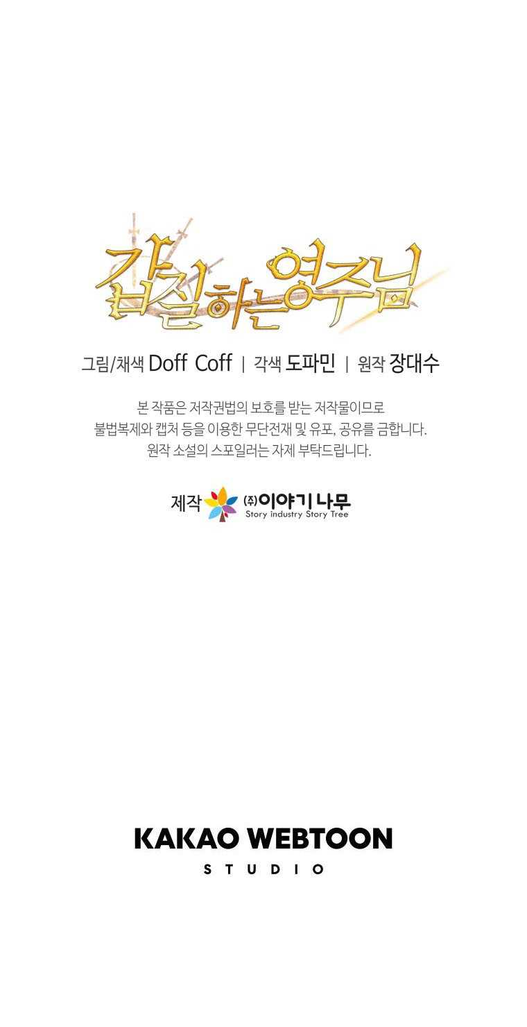 Overbearing Tyrant Chapter 20 - halaman 49