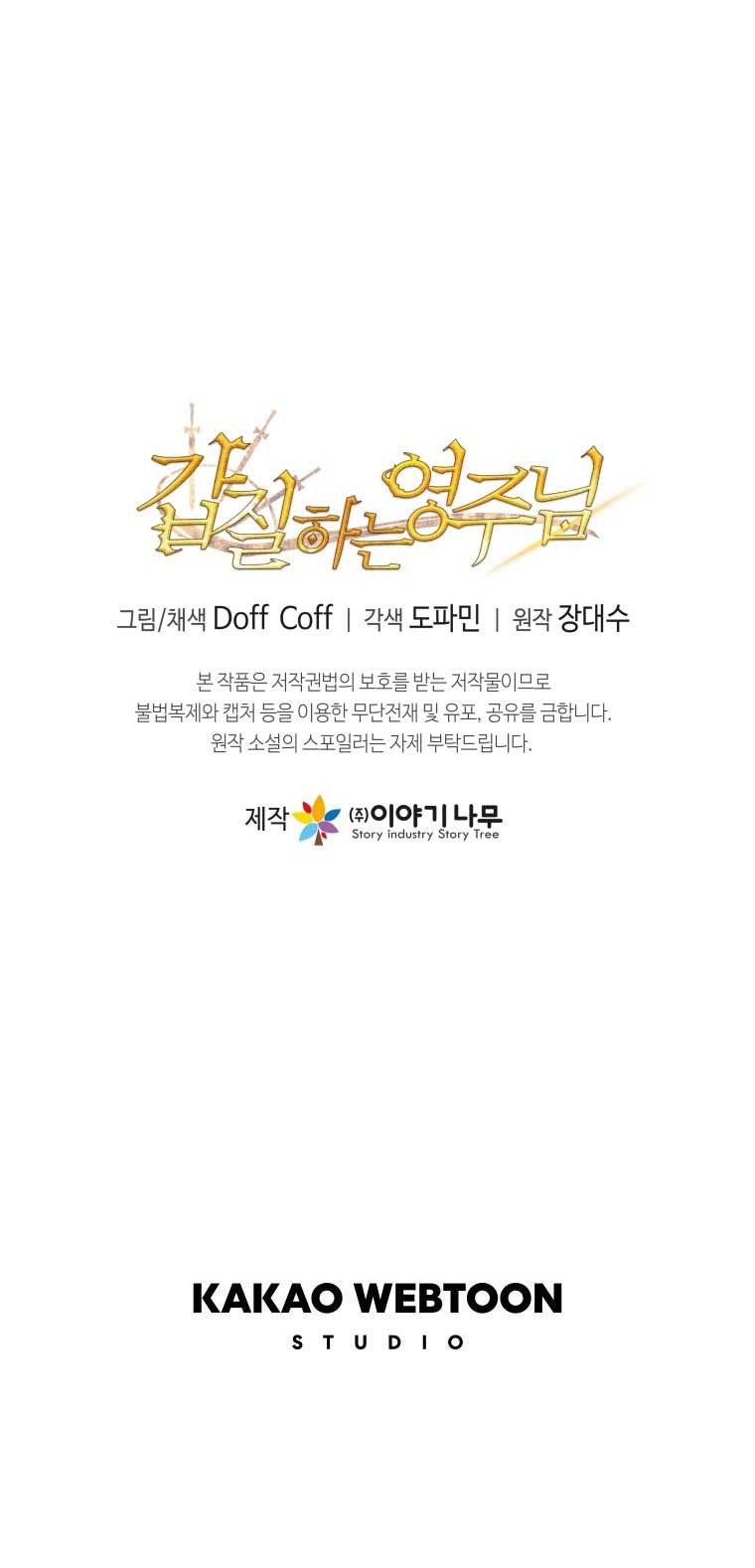 Overbearing Tyrant Chapter 3 - halaman 62