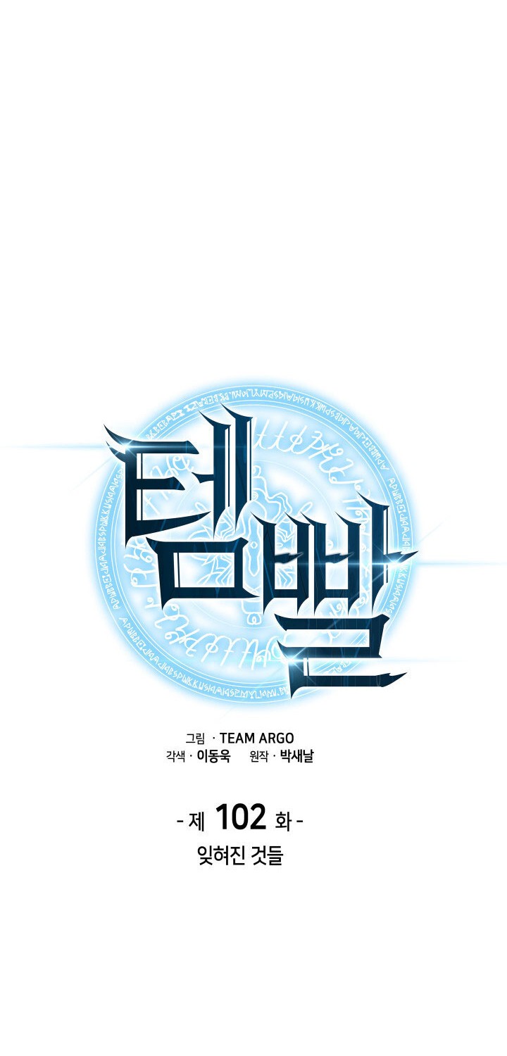Overgeared Chapter 102 - halaman 16