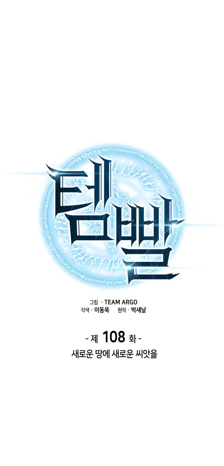 Overgeared Chapter 108 - halaman 6