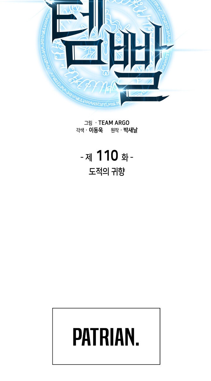 Overgeared Chapter 110 - halaman 10