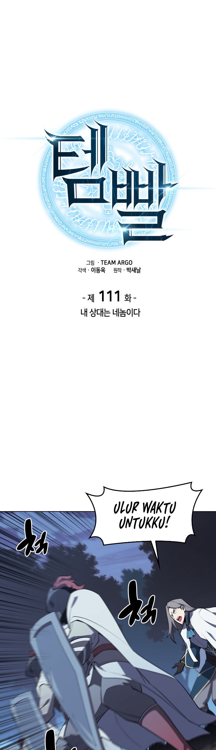 Overgeared Chapter 111 - halaman 15