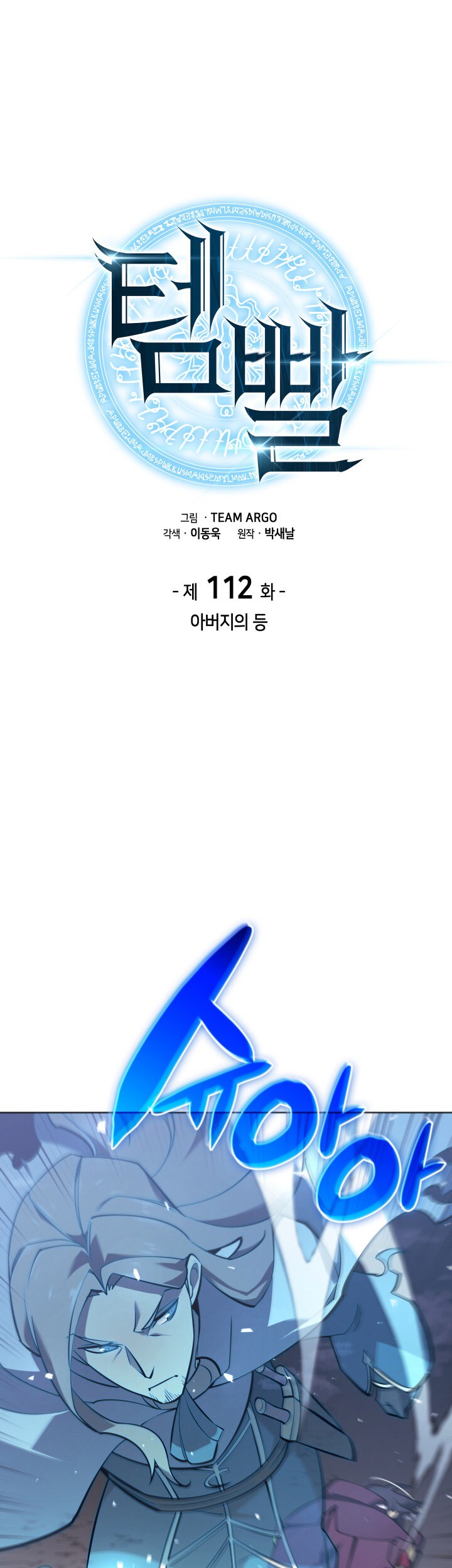Overgeared Chapter 112 - halaman 1