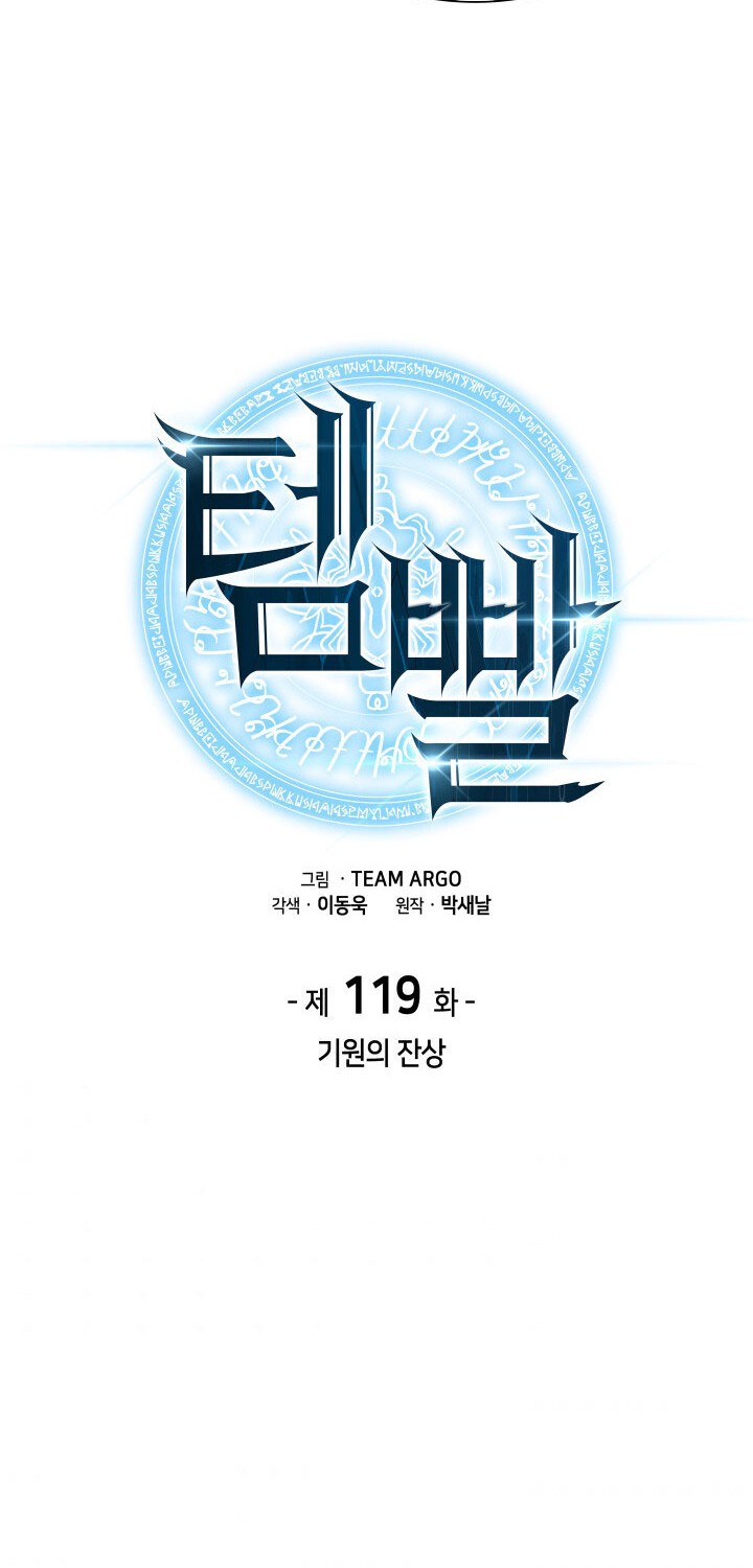 Overgeared Chapter 119 - halaman 4
