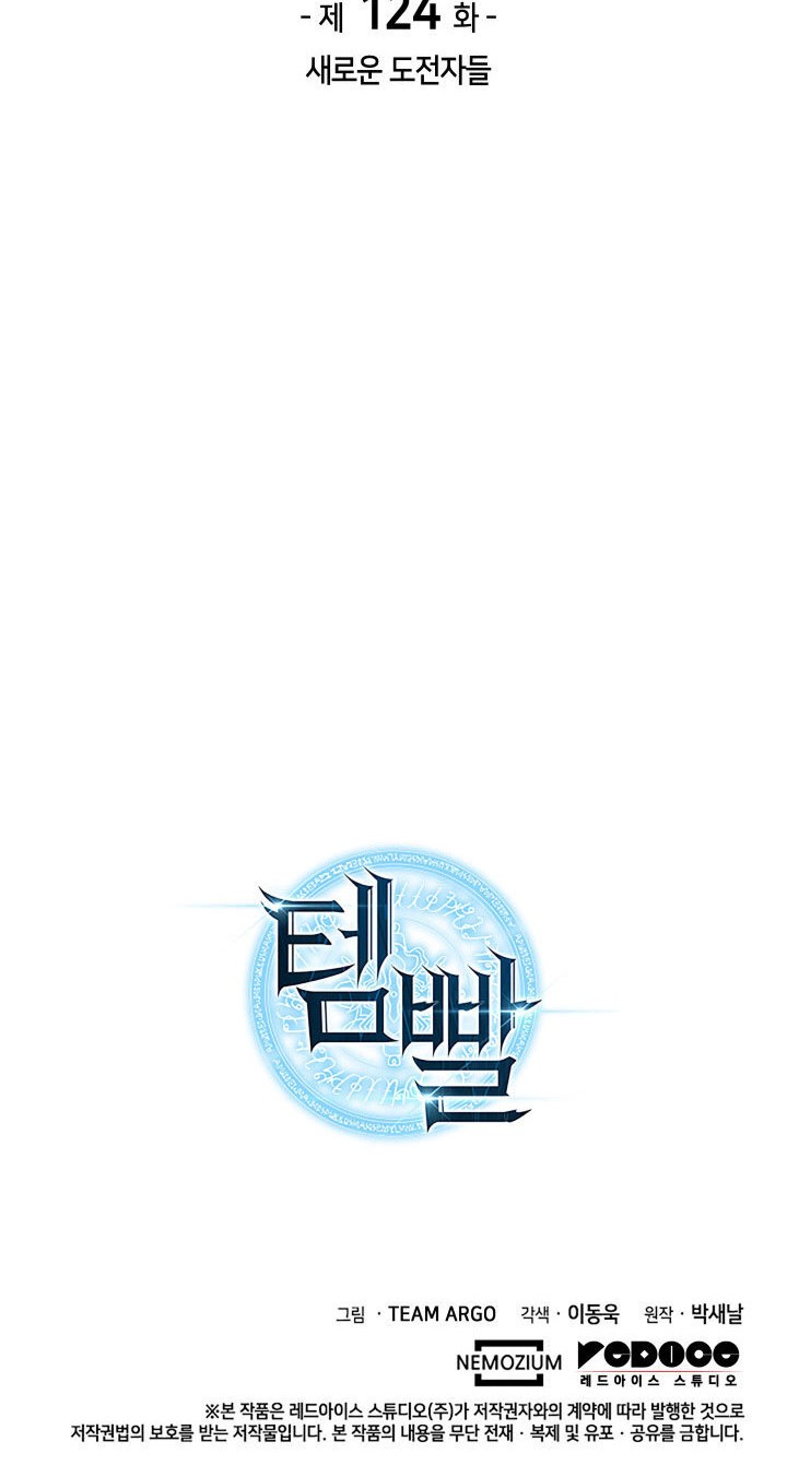 Overgeared Chapter 124 - halaman 84