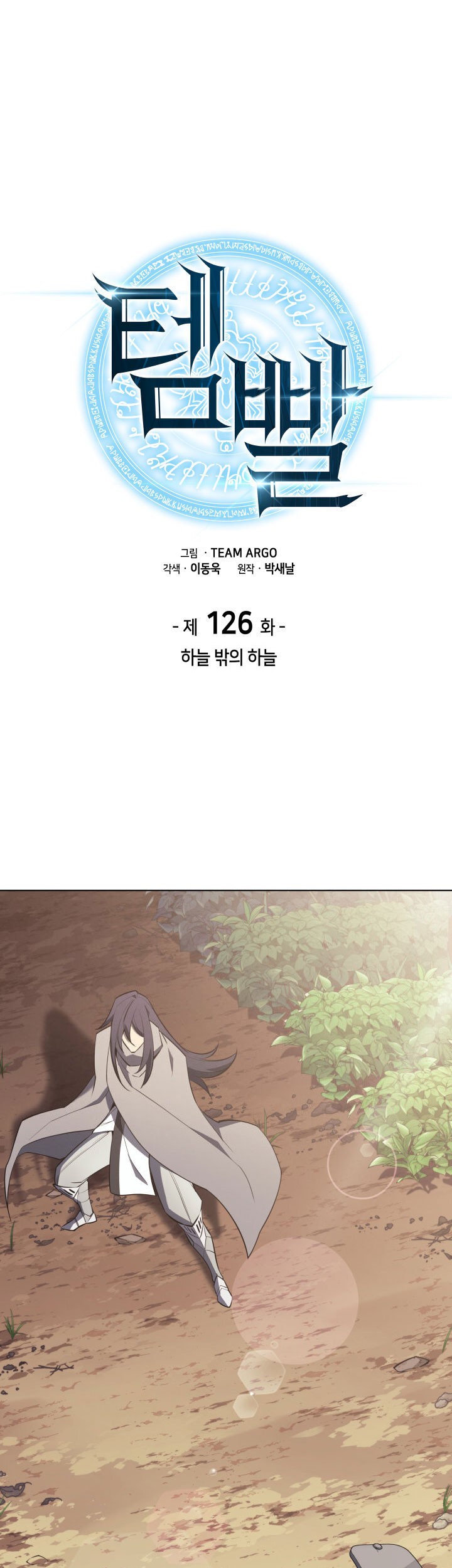 Overgeared Chapter 126 - halaman 1