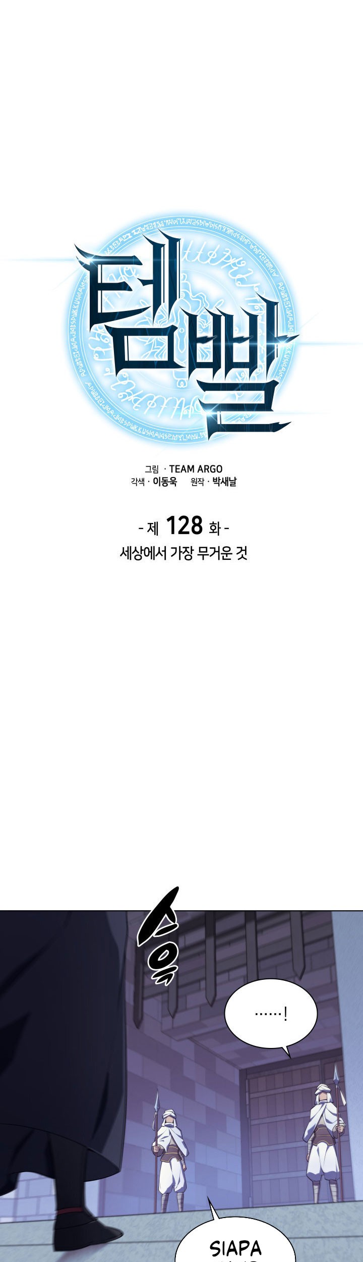 Overgeared Chapter 128 - halaman 11