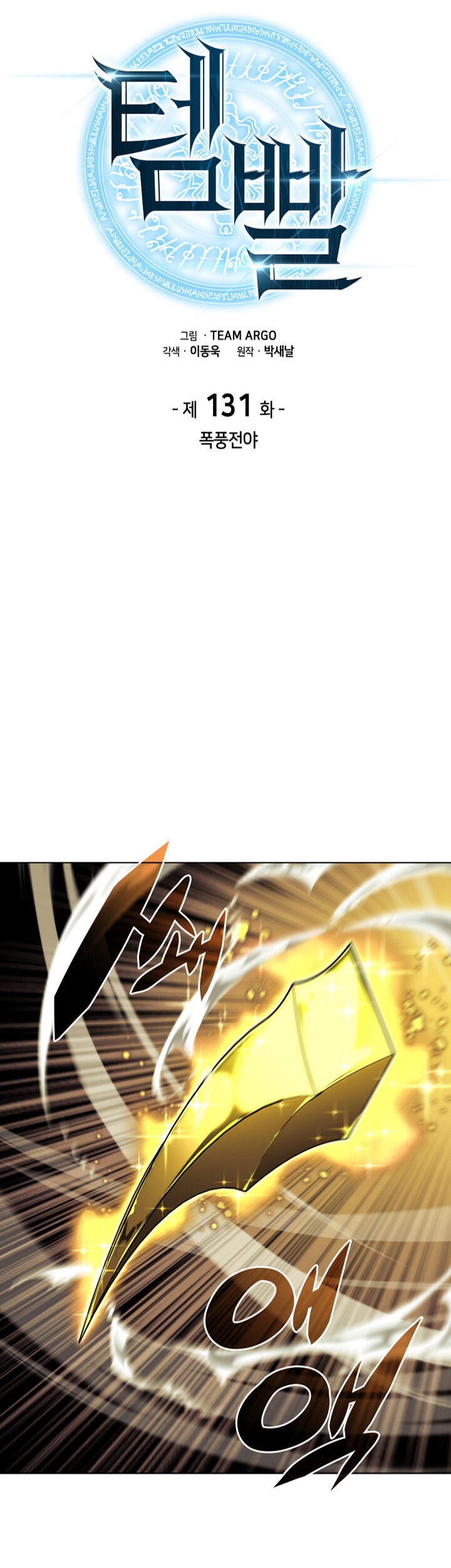 Overgeared Chapter 131 - halaman 11