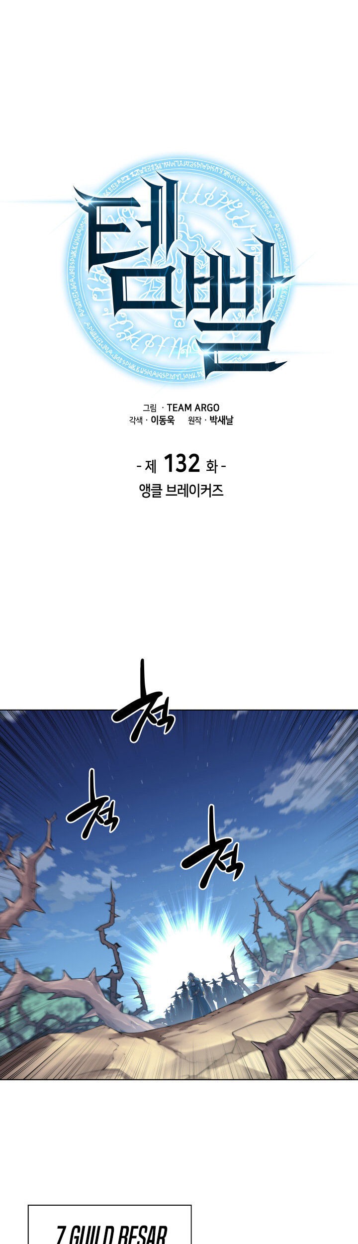 Overgeared Chapter 132 - halaman 1