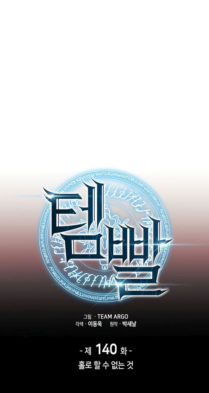 Overgeared Chapter 140 - halaman 41