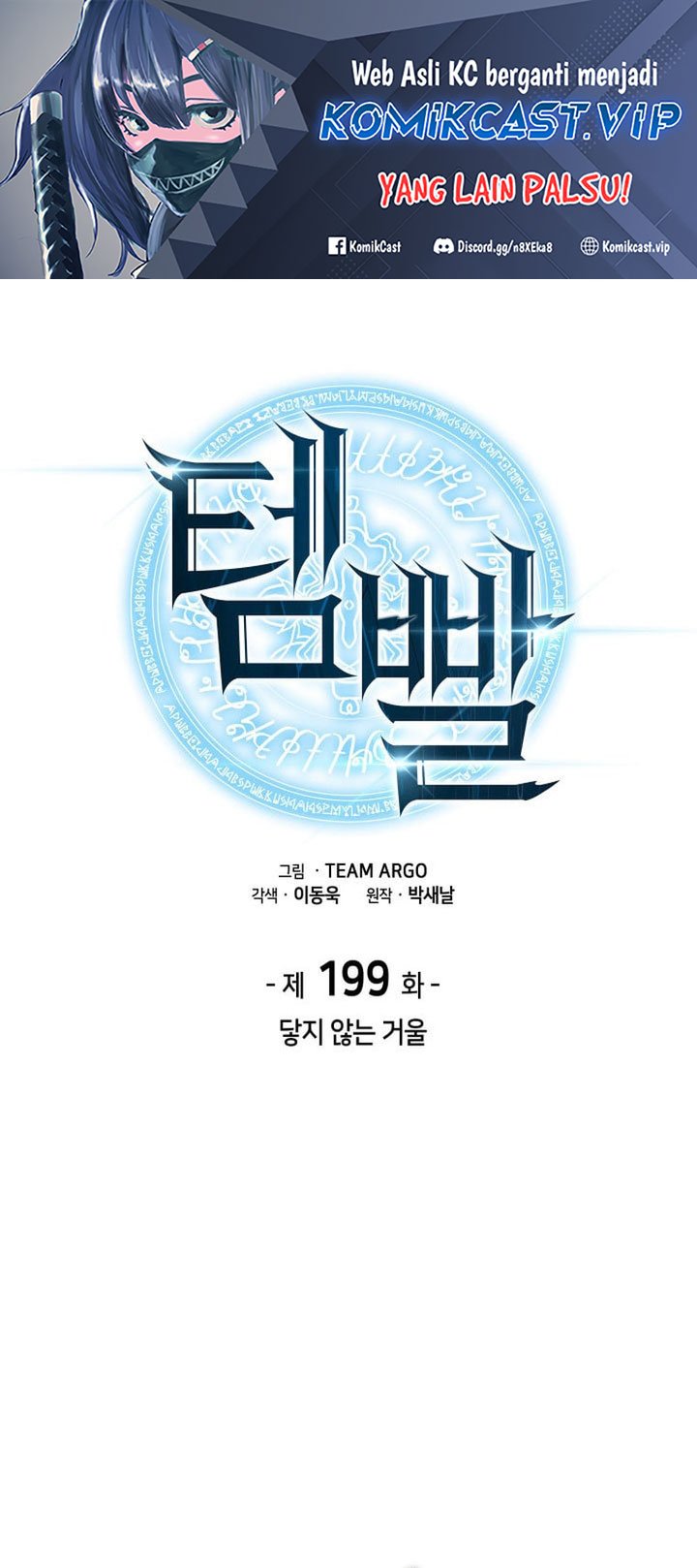 Overgeared Chapter 199 - halaman 2