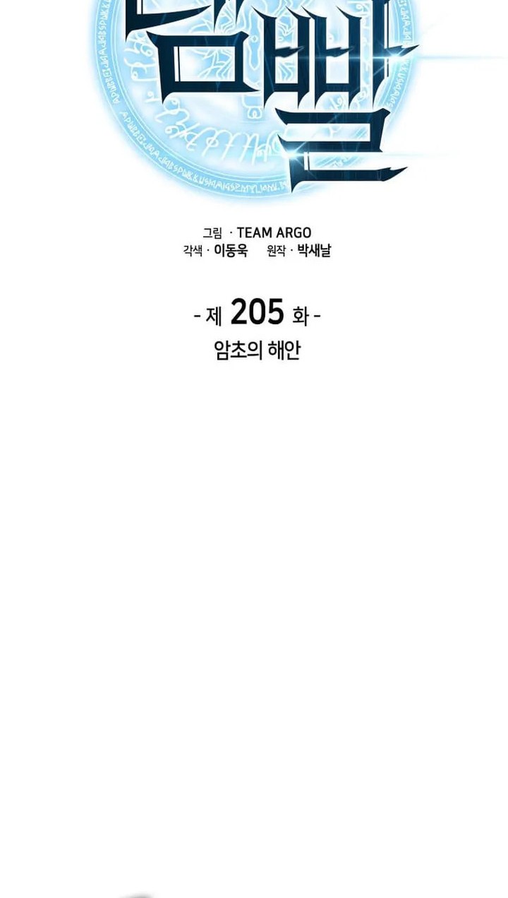 Overgeared Chapter 205 - halaman 17
