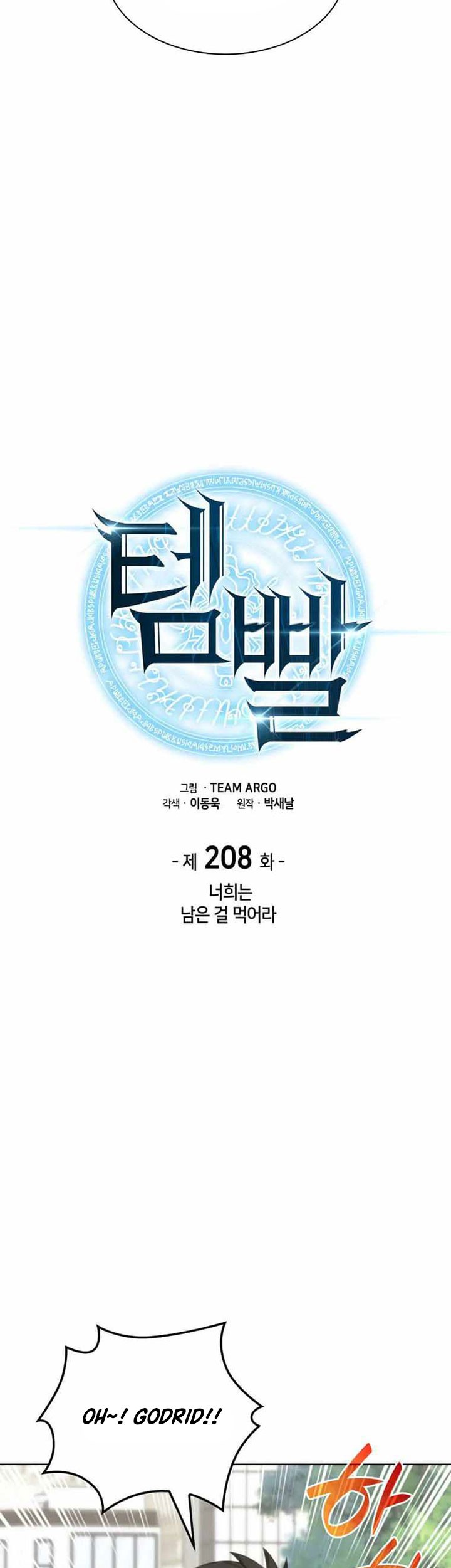 Overgeared Chapter 208 - halaman 14