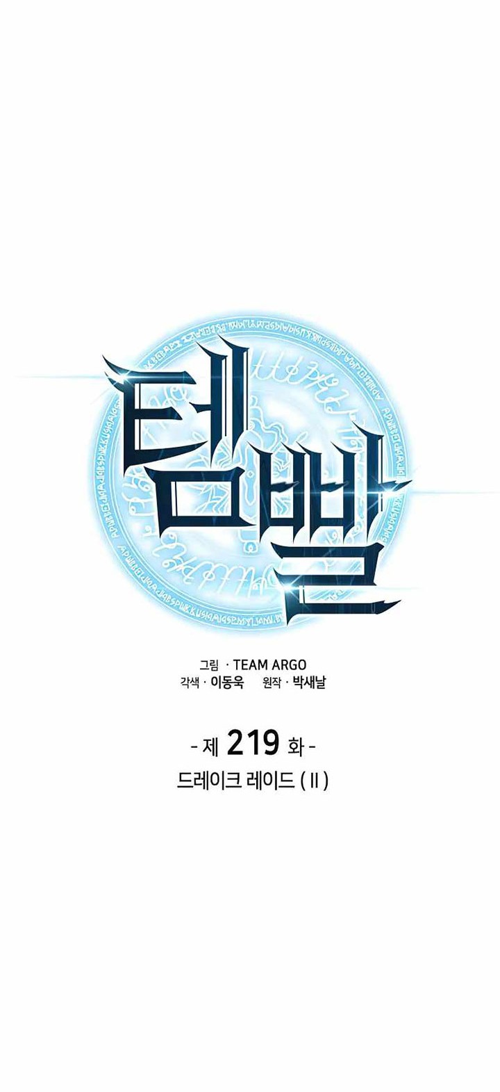 Overgeared Chapter 219 - halaman 7