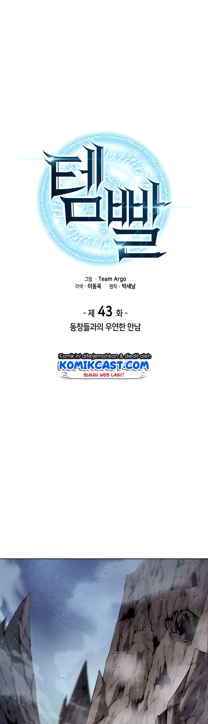 Overgeared Chapter 43 - halaman 2