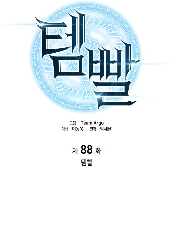 Overgeared Chapter 88 - halaman 10