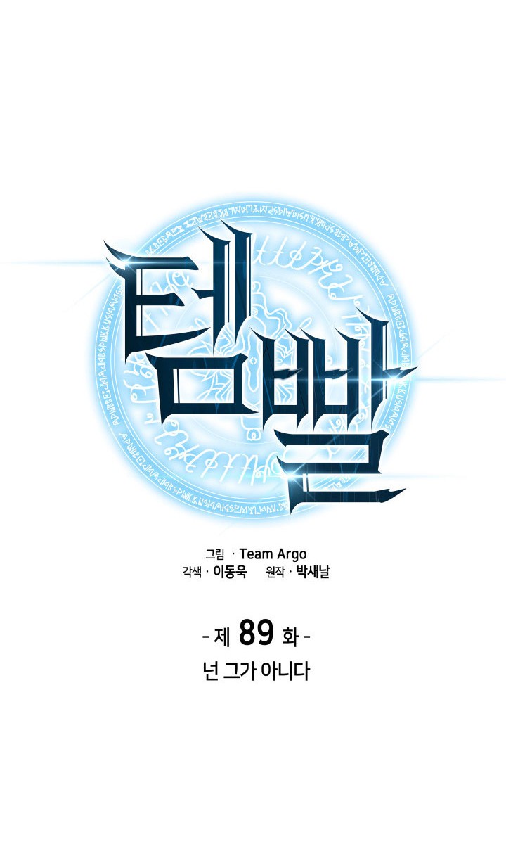 Overgeared Chapter 89 - halaman 8