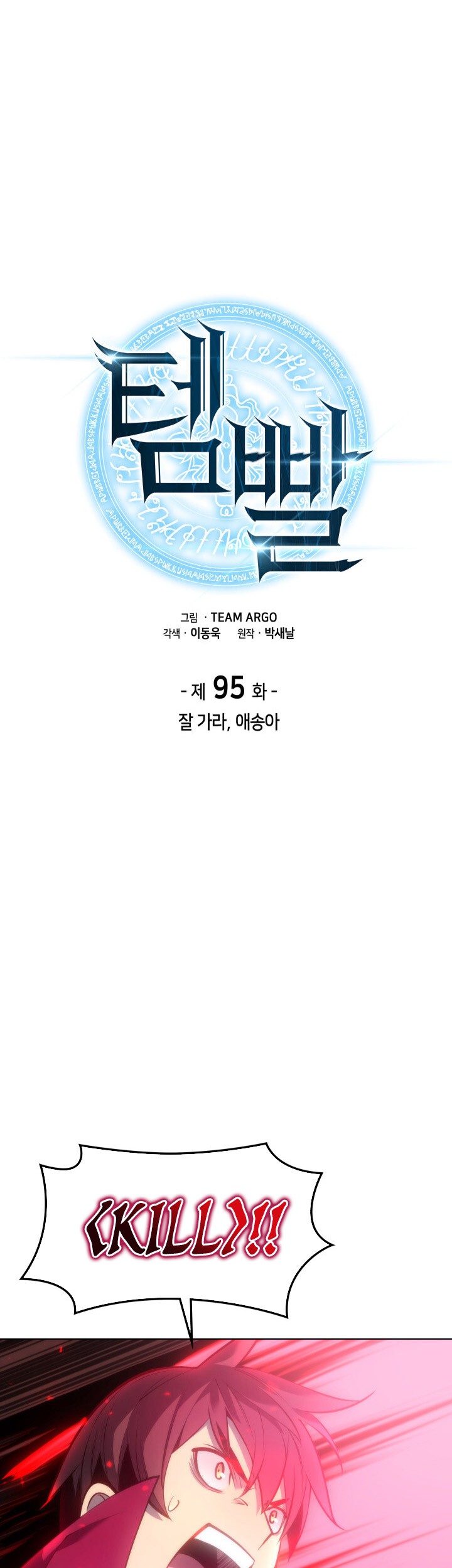 Overgeared Chapter 95 - halaman 17