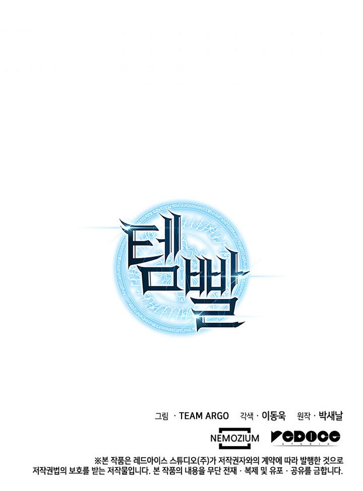 Overgeared Chapter 96 - halaman 80