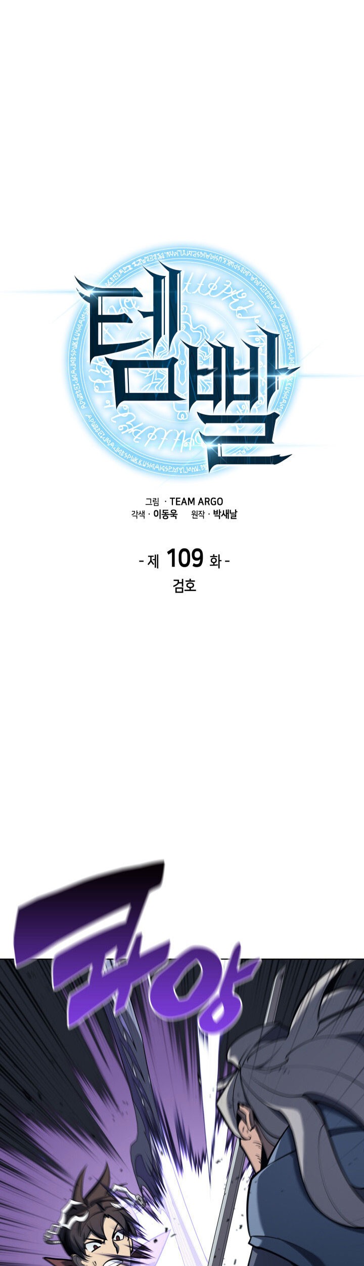 Overgeared Chapter 109 - halaman 15