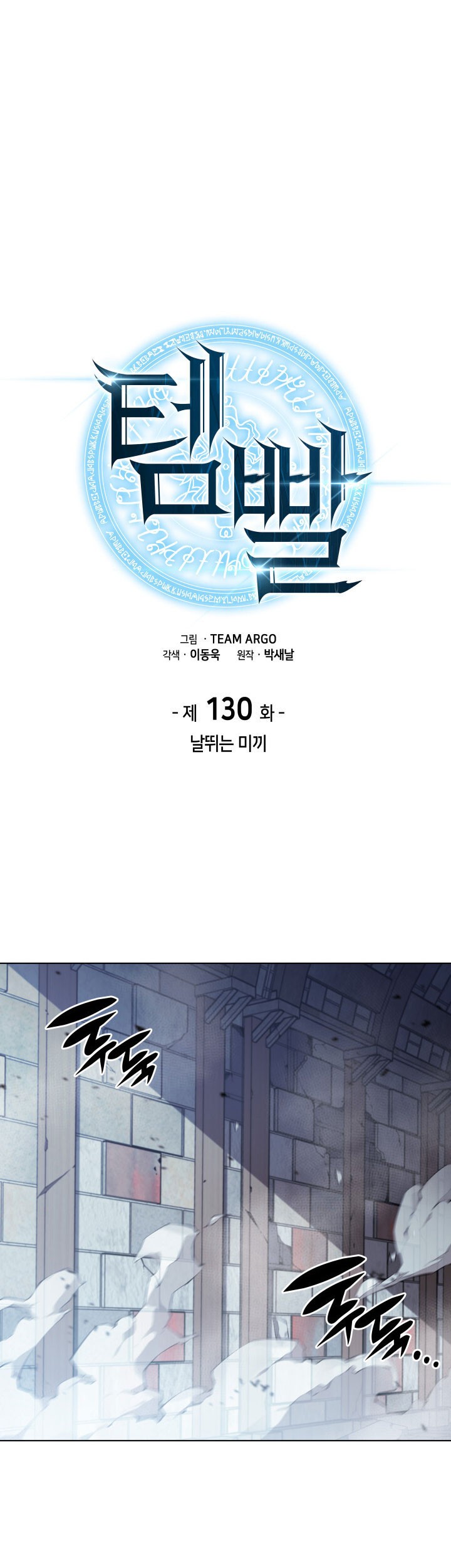 Overgeared Chapter 130 - halaman 1