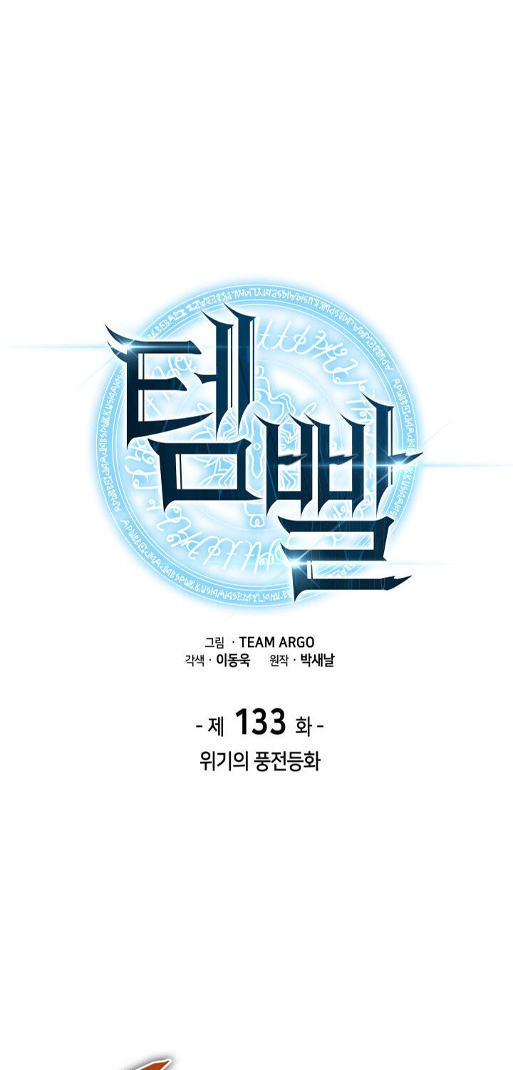 Overgeared Chapter 133 - halaman 8