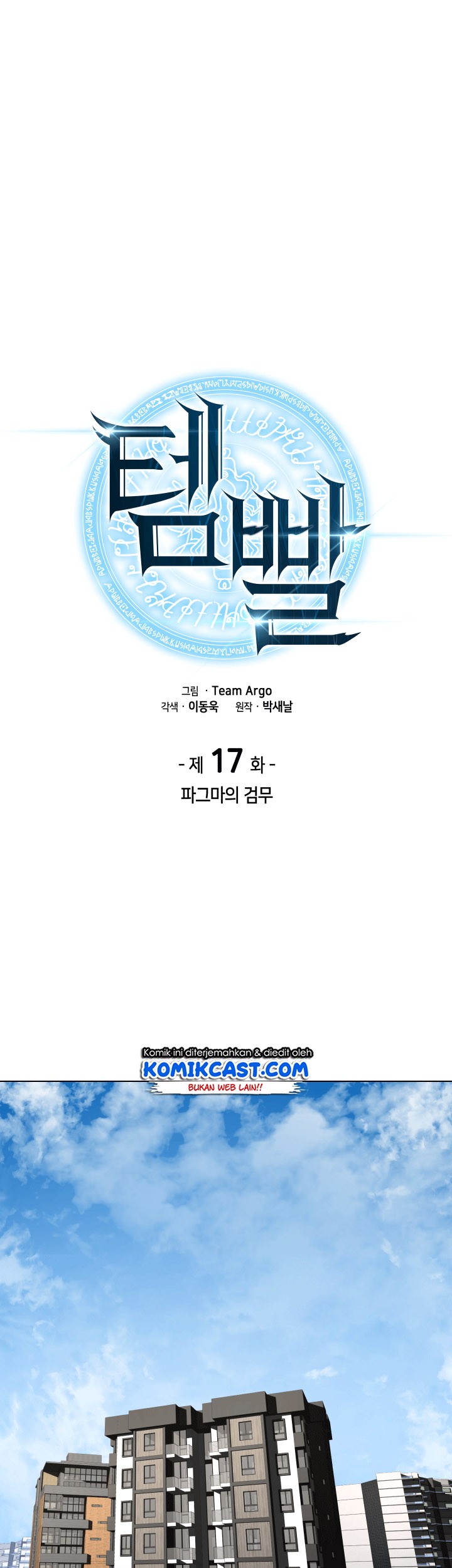 Overgeared Chapter 17 - halaman 2