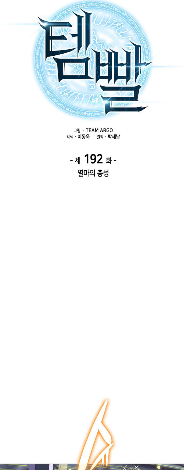 Overgeared Chapter 192 - halaman 10