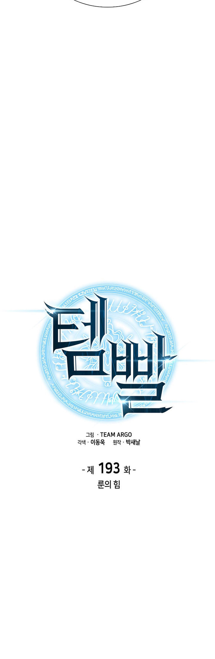 Overgeared Chapter 193 - halaman 13