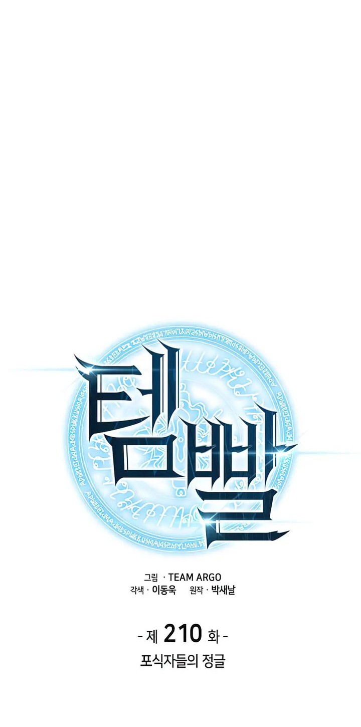 Overgeared Chapter 210 - halaman 15